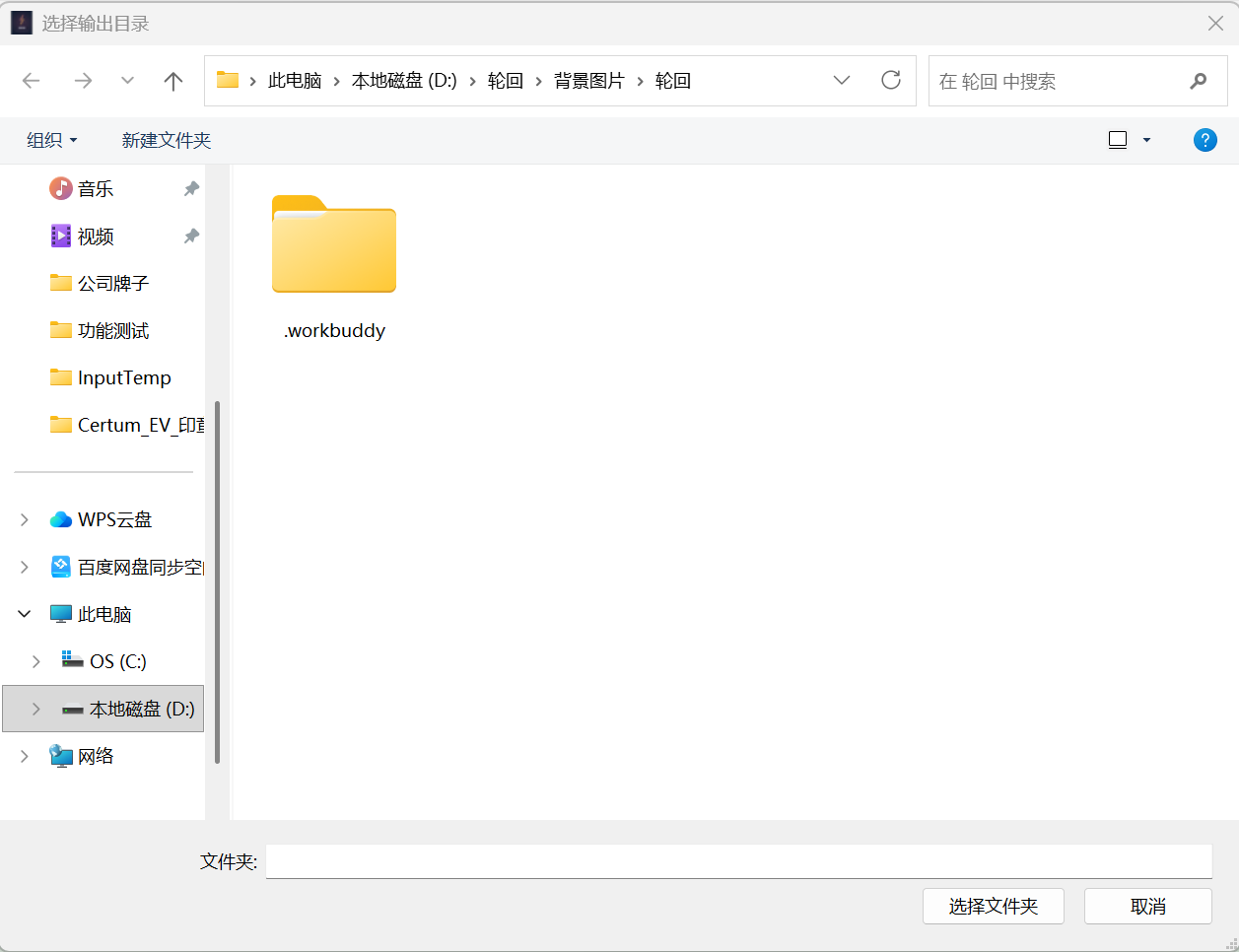 选择输出目录
