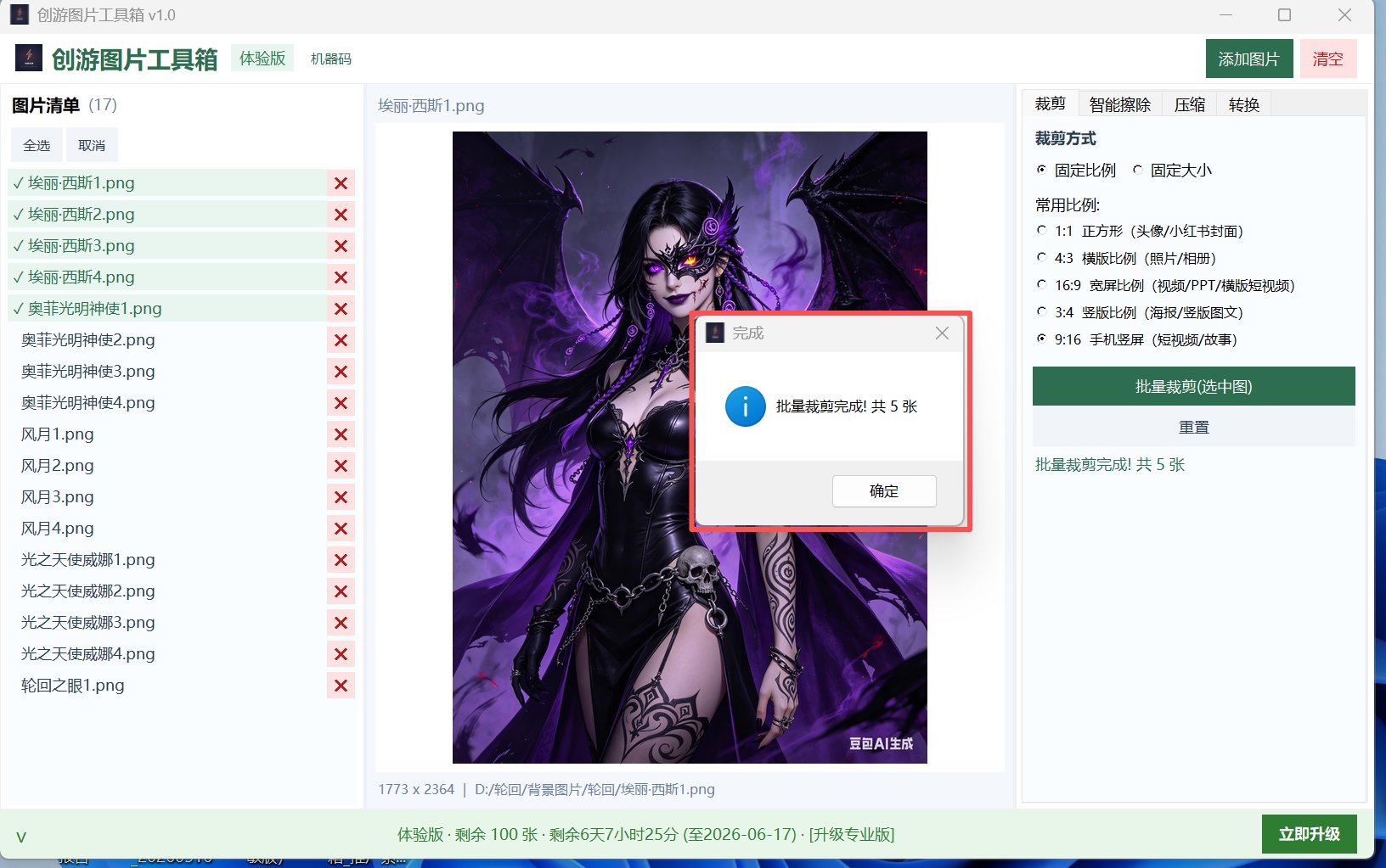 裁剪进度条