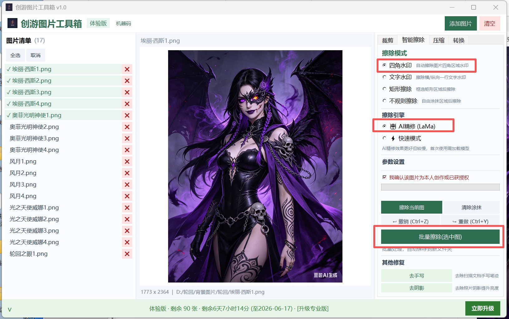 固定大小裁剪完成