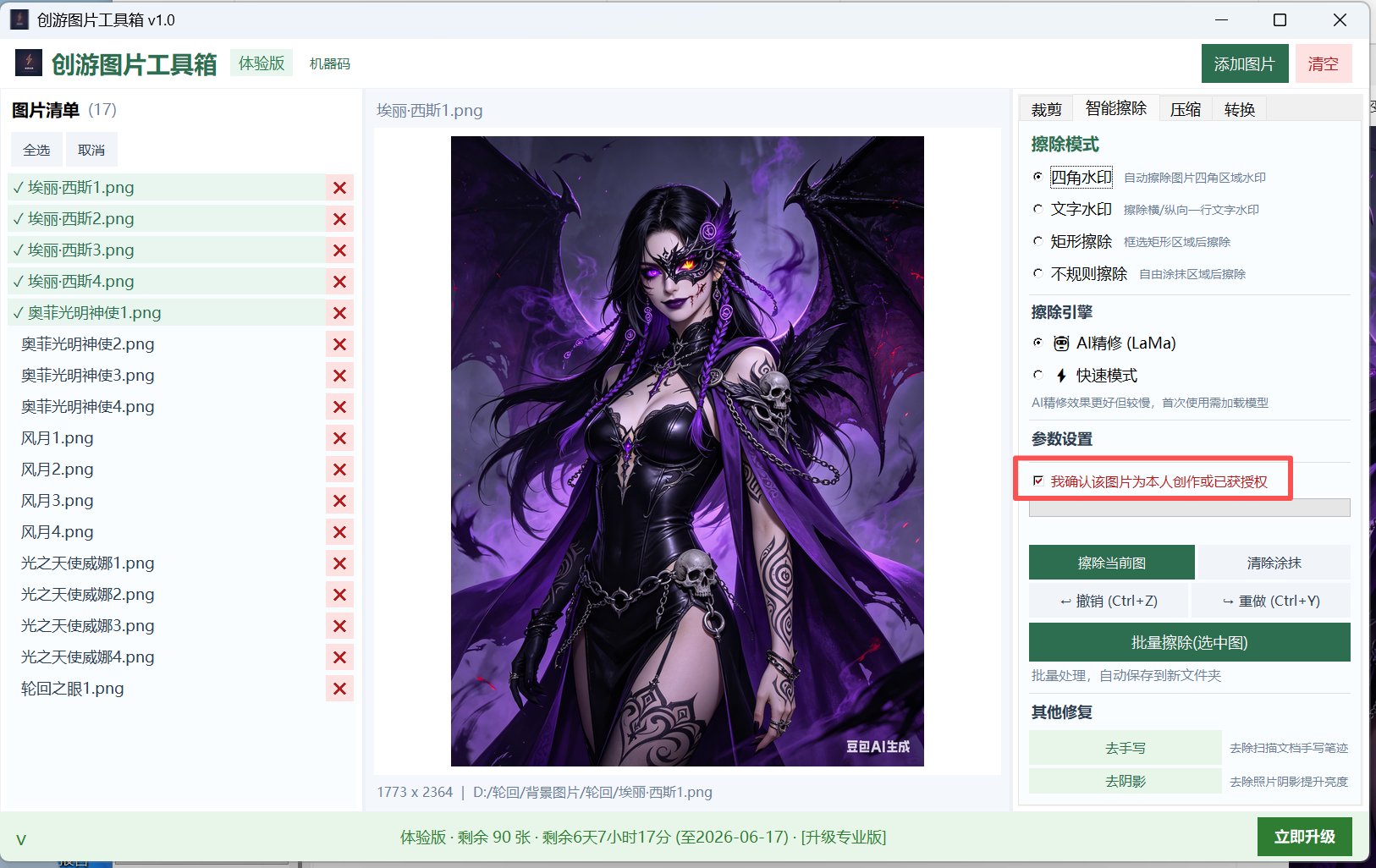 授权未勾选（原始图片）