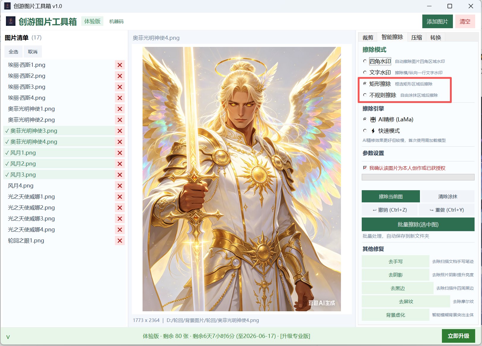 文字水印擦除进度