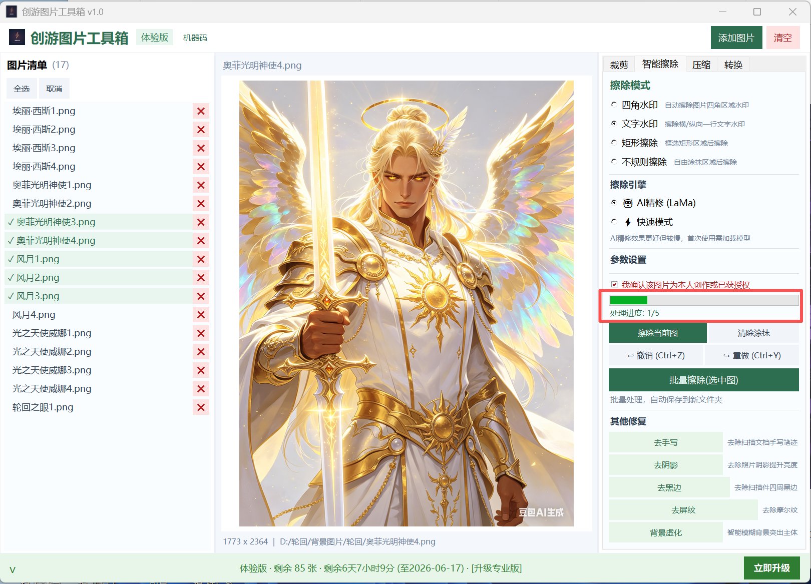 矩形/不规则擦除模式