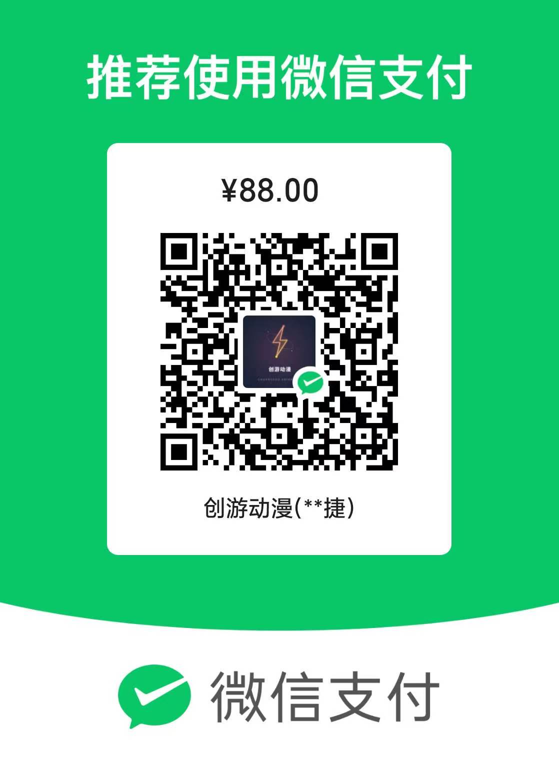 微信支付二维码